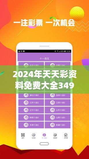 2025年天天彩精准资料的全面释义、解释与落实