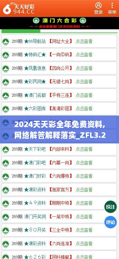 2025天天彩全年兔费资料精选解析、解释与落实